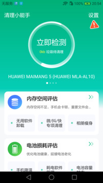 清理小能手截圖