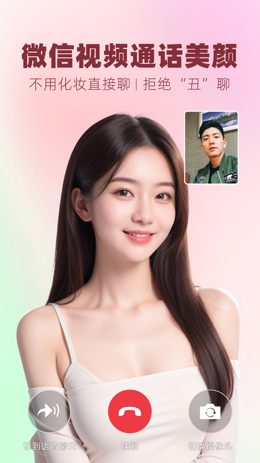 微信視頻美顏大師截圖預(yù)覽