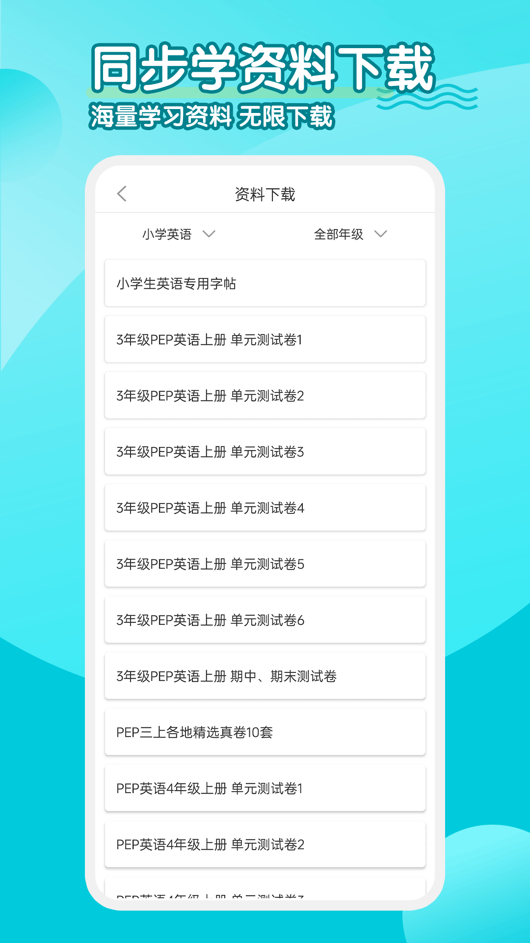 小学英语同步学软件v2.5.7截图1