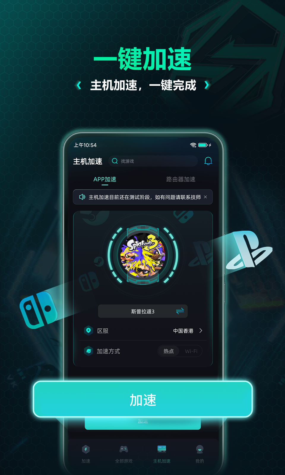 VeryKuai VK加速器v1.0.1.80截图1