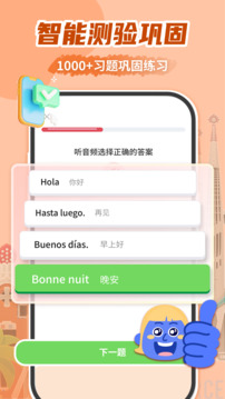 西班牙語學習截圖