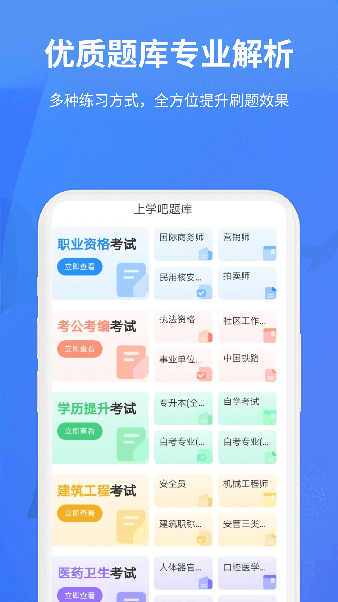 上学吧题库v1.5.3截图4