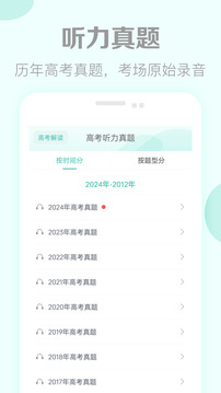 高考英語(yǔ)聽力截圖