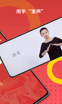 國家通用手語詞典截圖