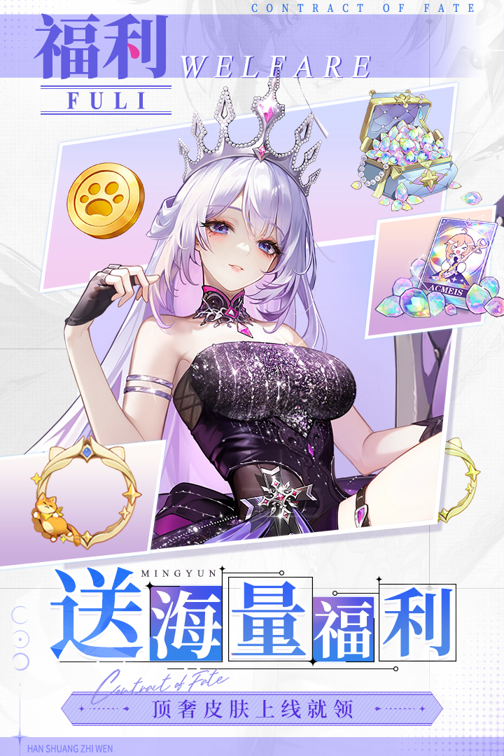 命運(yùn)圣契截圖預(yù)覽