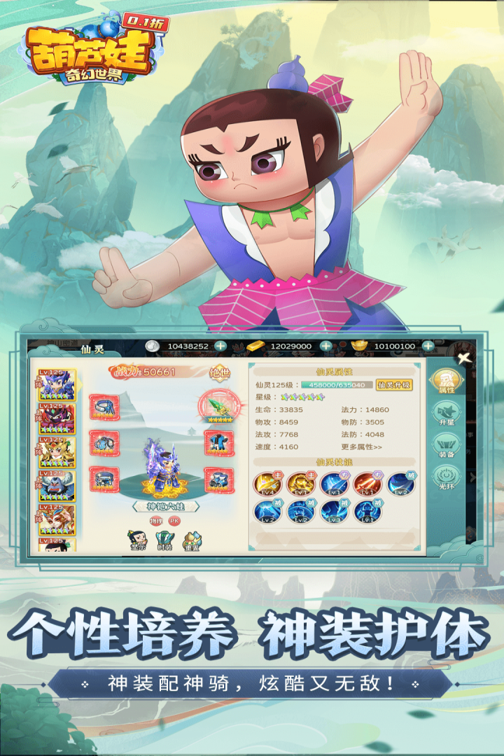 葫蘆娃·奇幻世界截圖預覽