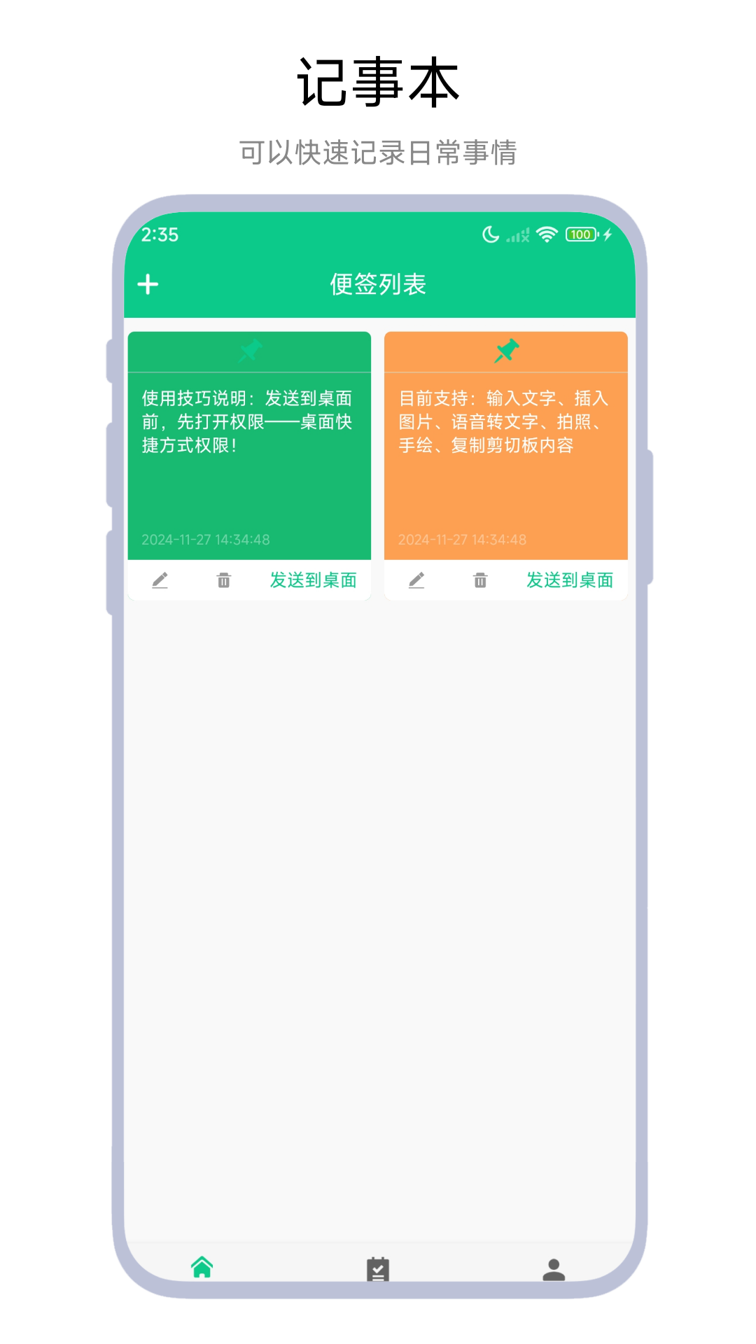 桌面記事本截圖預覽