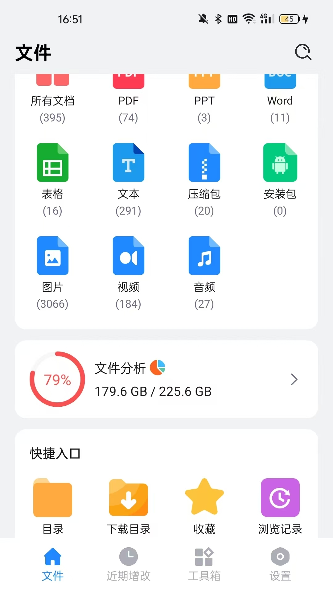 全文件管理器截图1