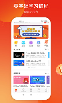 W3Cschool截圖