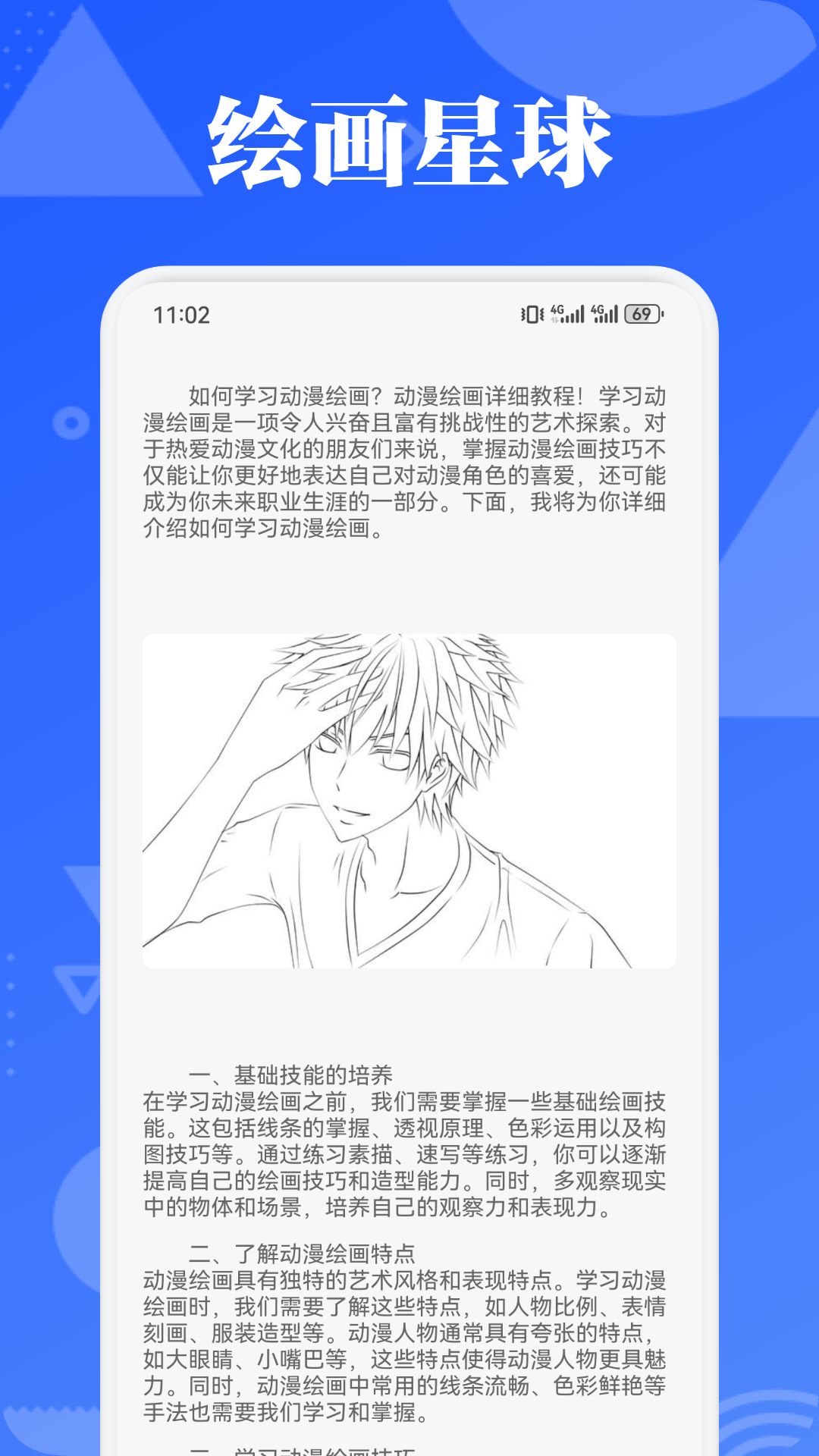 喵上漫画截图4