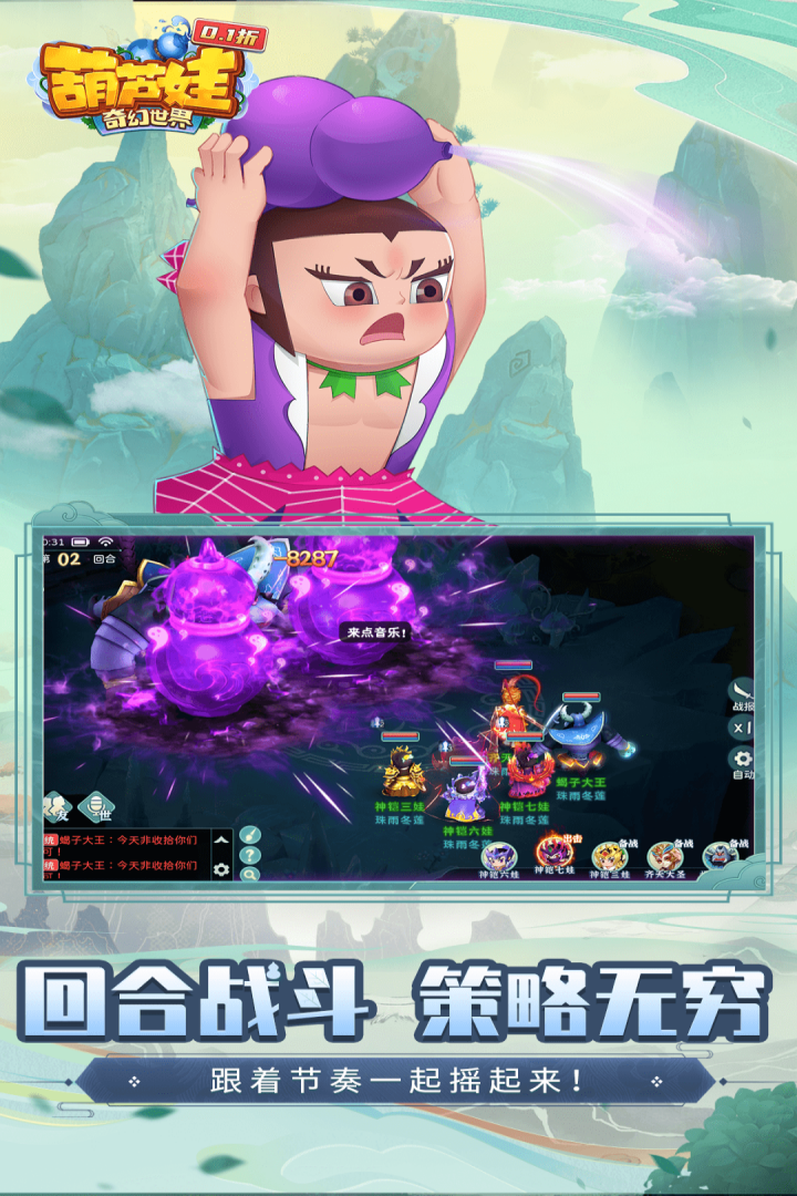 葫蘆娃·奇幻世界截圖預覽