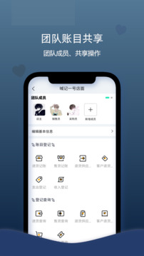 喊記進銷存管理截圖