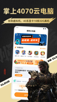 順網(wǎng)云電腦截圖