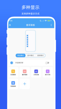 懸浮面板截圖