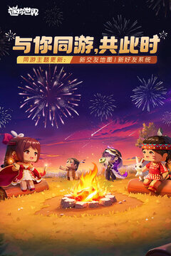 迷你世界截圖
