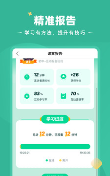 好課在線截圖