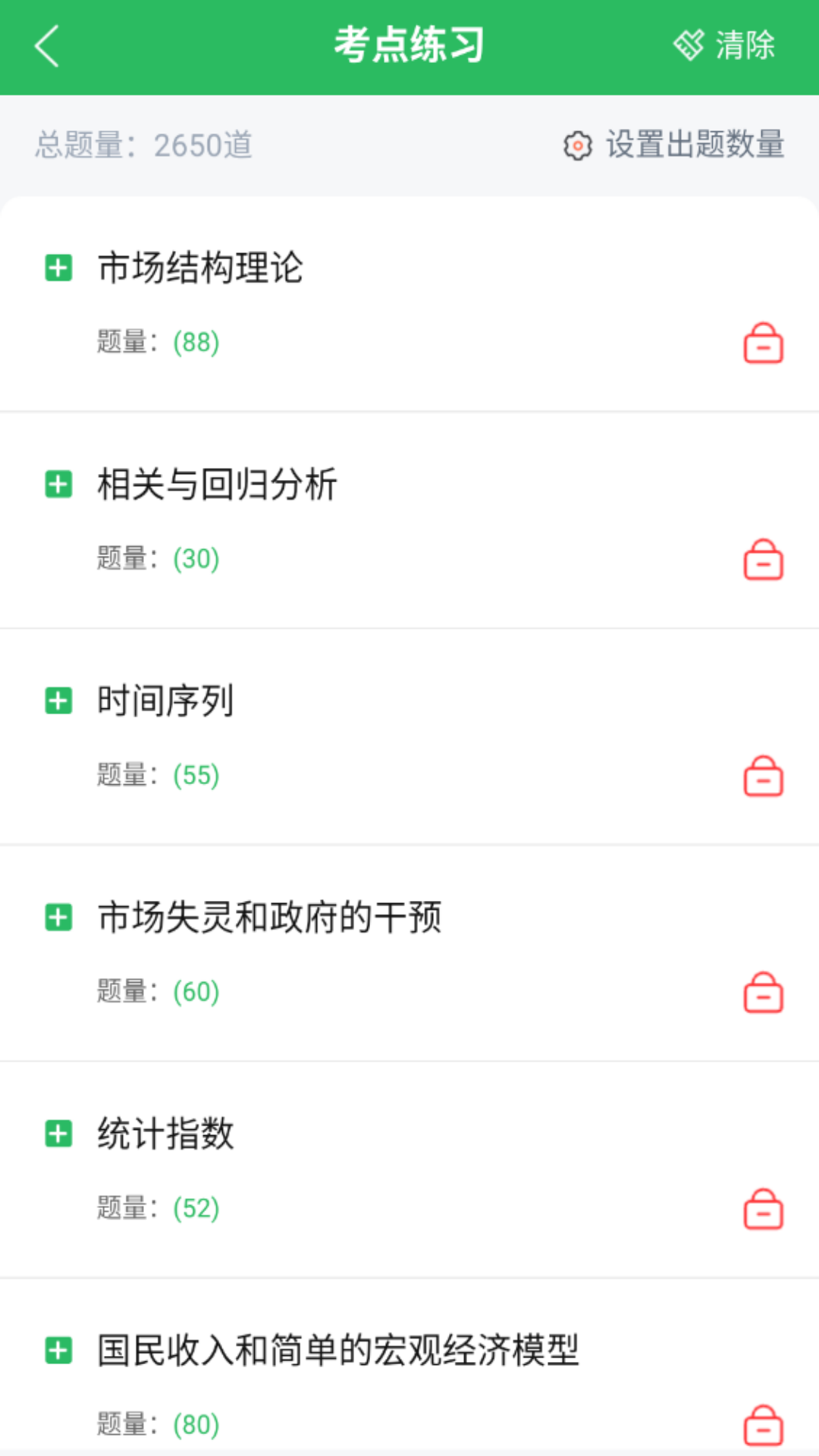 經(jīng)濟(jì)師優(yōu)題寶截圖預(yù)覽