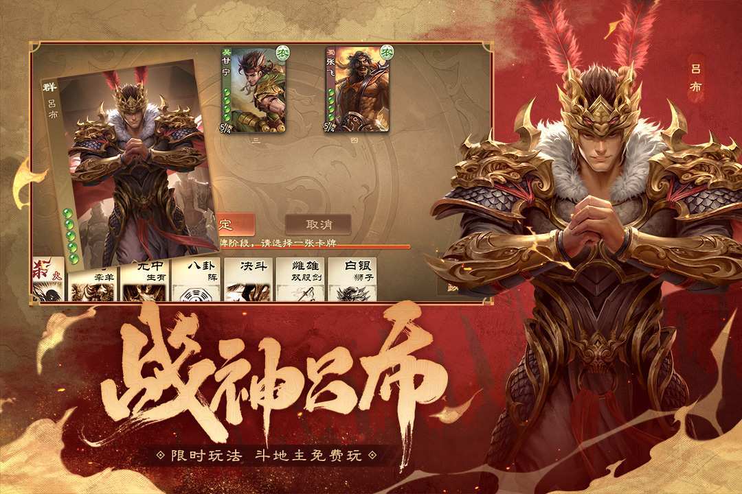 三國殺OL互通版截圖預(yù)覽