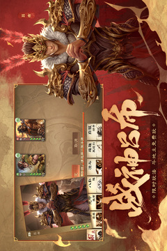 三國殺OL互通版截圖