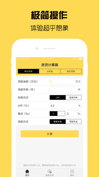 房貸計(jì)算器截圖