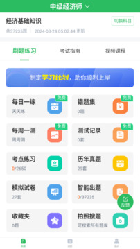 經(jīng)濟(jì)師優(yōu)題寶截圖