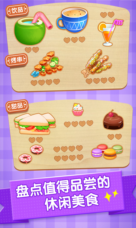 派對(duì)主題樂園截圖預(yù)覽