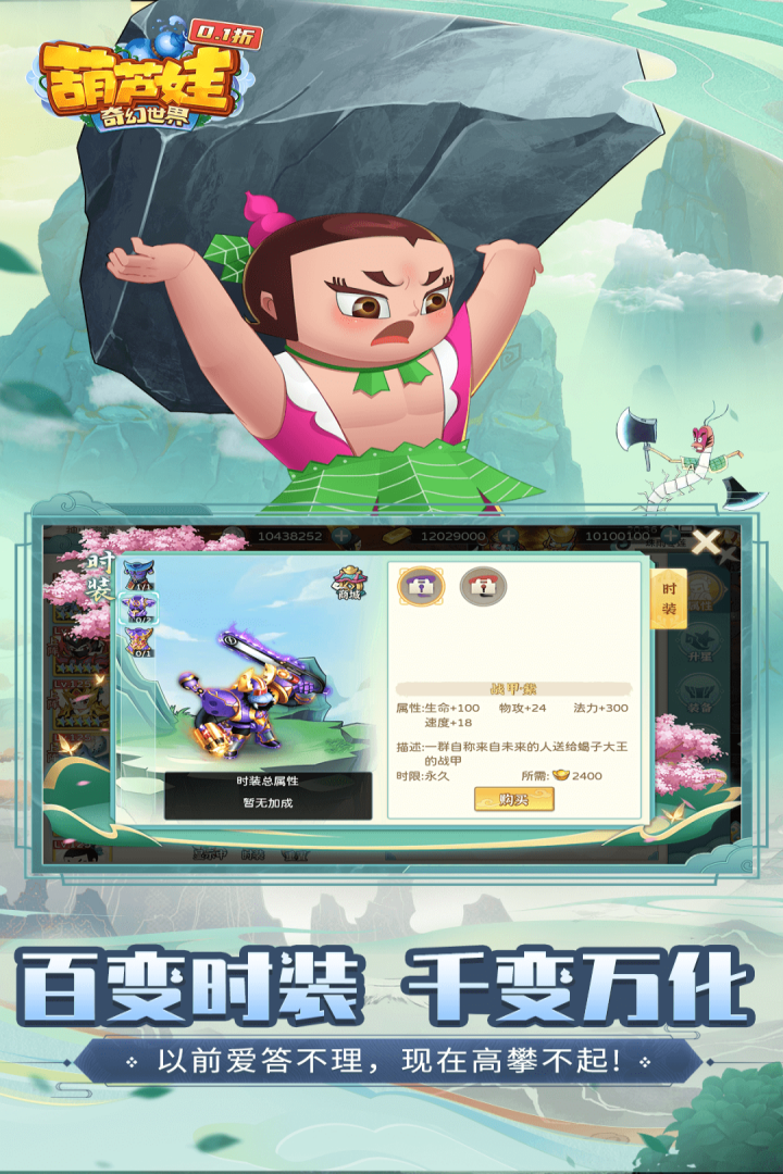 葫蘆娃·奇幻世界截圖預覽