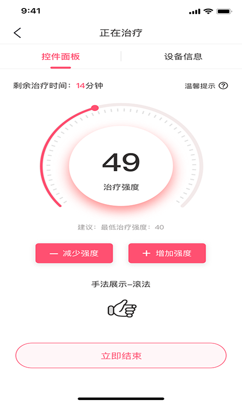 乳腺治疗仪v1.0.3.240606001截图2