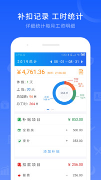 工時(shí)記錄截圖