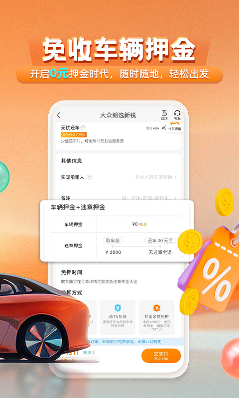 一嗨租车v7.1.71截图4