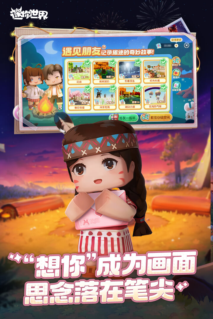 迷你世界截圖預(yù)覽