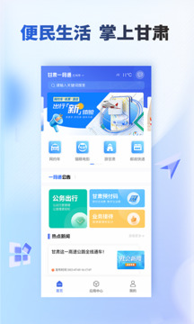 公務(wù)出行截圖