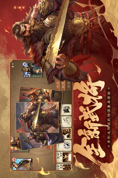 三國殺OL互通版截圖