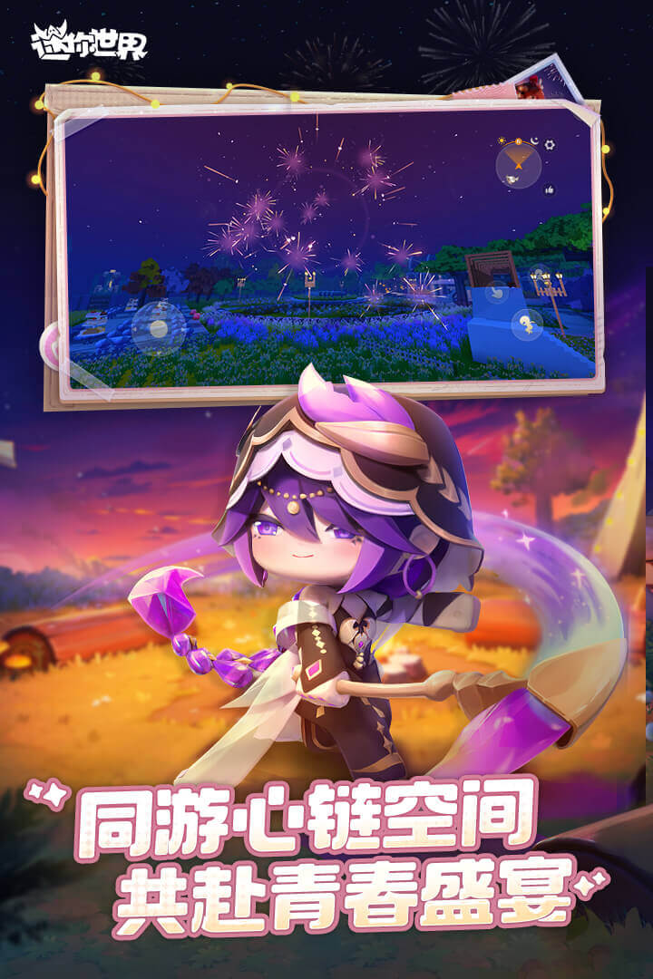 迷你世界截圖預(yù)覽