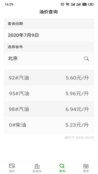 今日油價(jià)截圖
