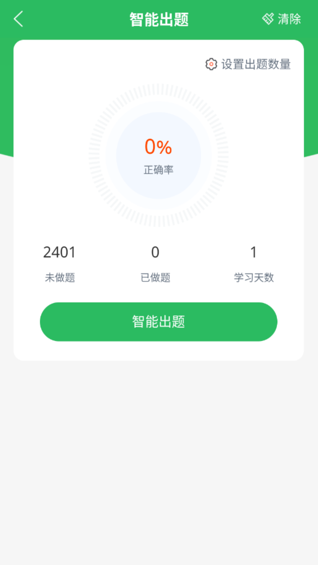 病案信息技术题库截图4