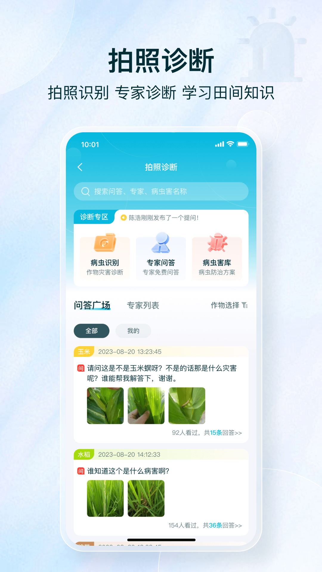 爱耕耘v4.1.7截图1