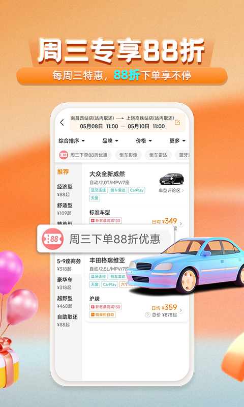 一嗨租车v7.1.71截图2