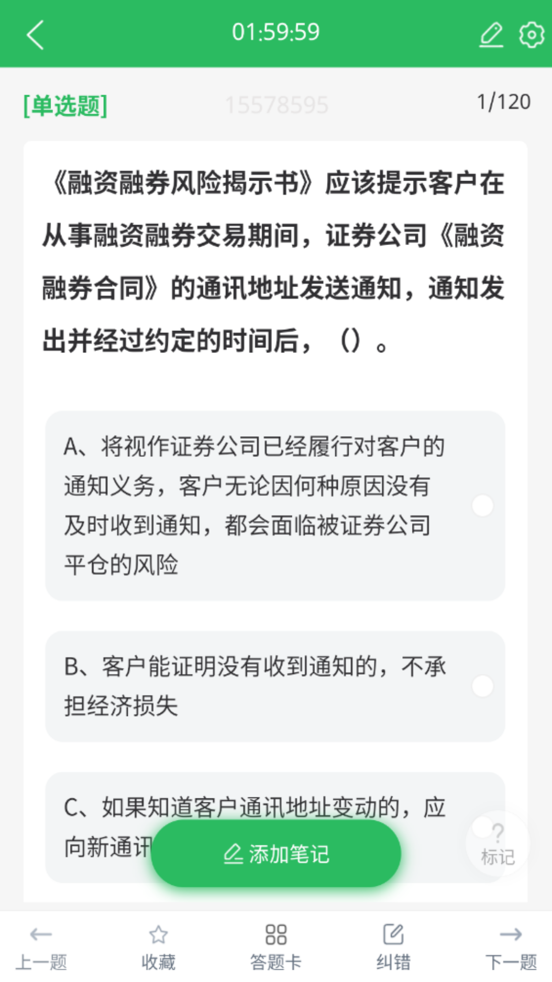 上学吧证券从业考试题库v5.0.5截图2