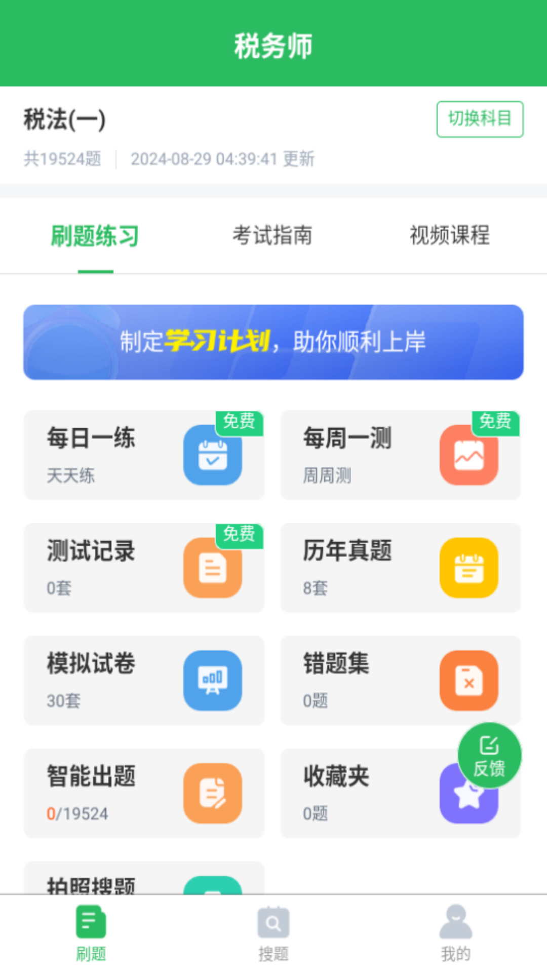 税务师考试截图1