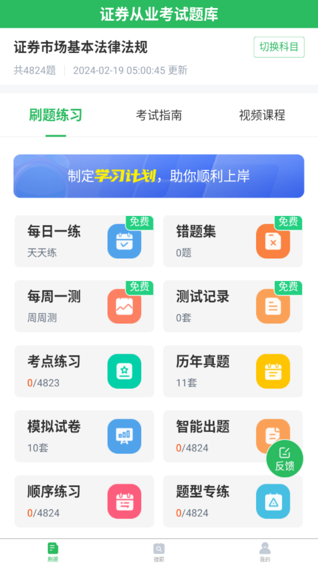 上学吧证券从业考试题库v5.0.5截图4