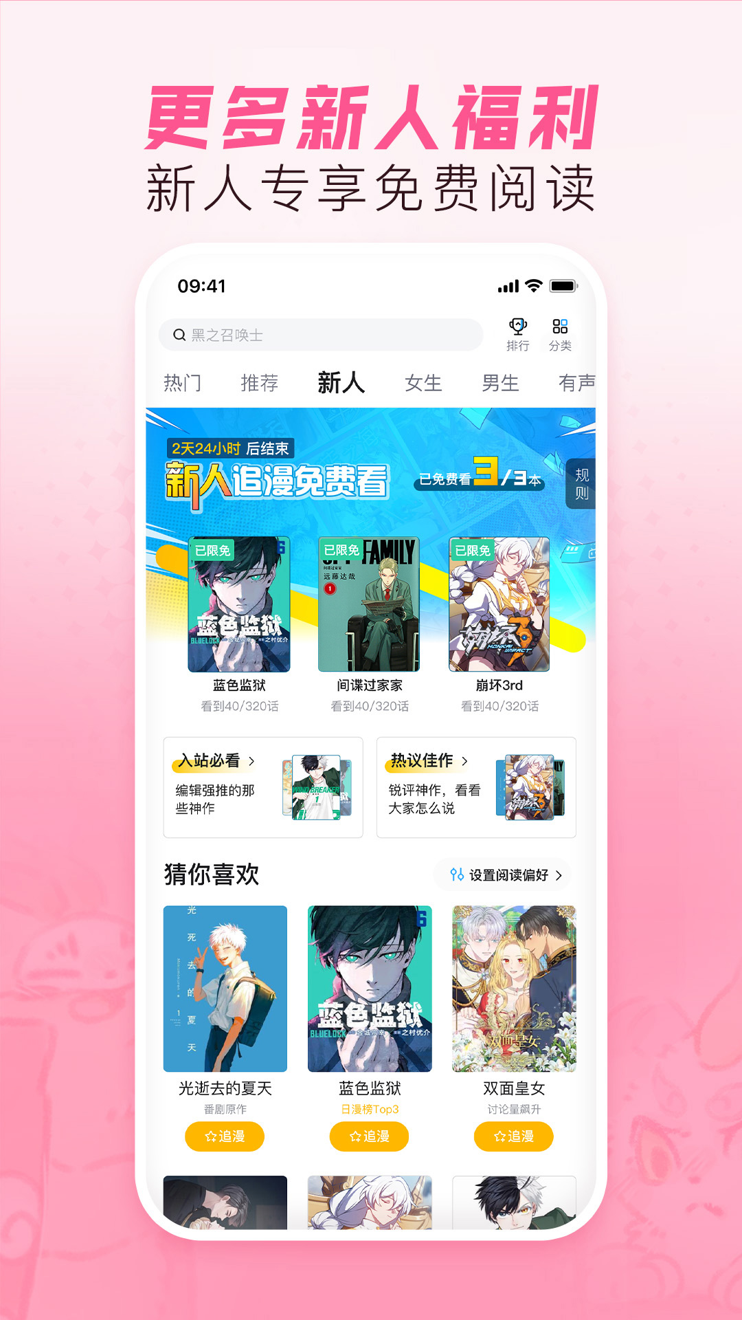 哔哩哔哩漫画v6.10.0截图1