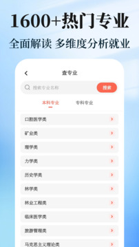陽光志愿高考填報(bào)截圖
