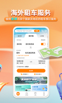 一嗨租车截图