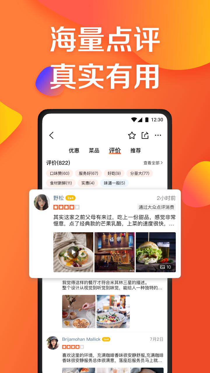 大众点评v11.30.2截图3