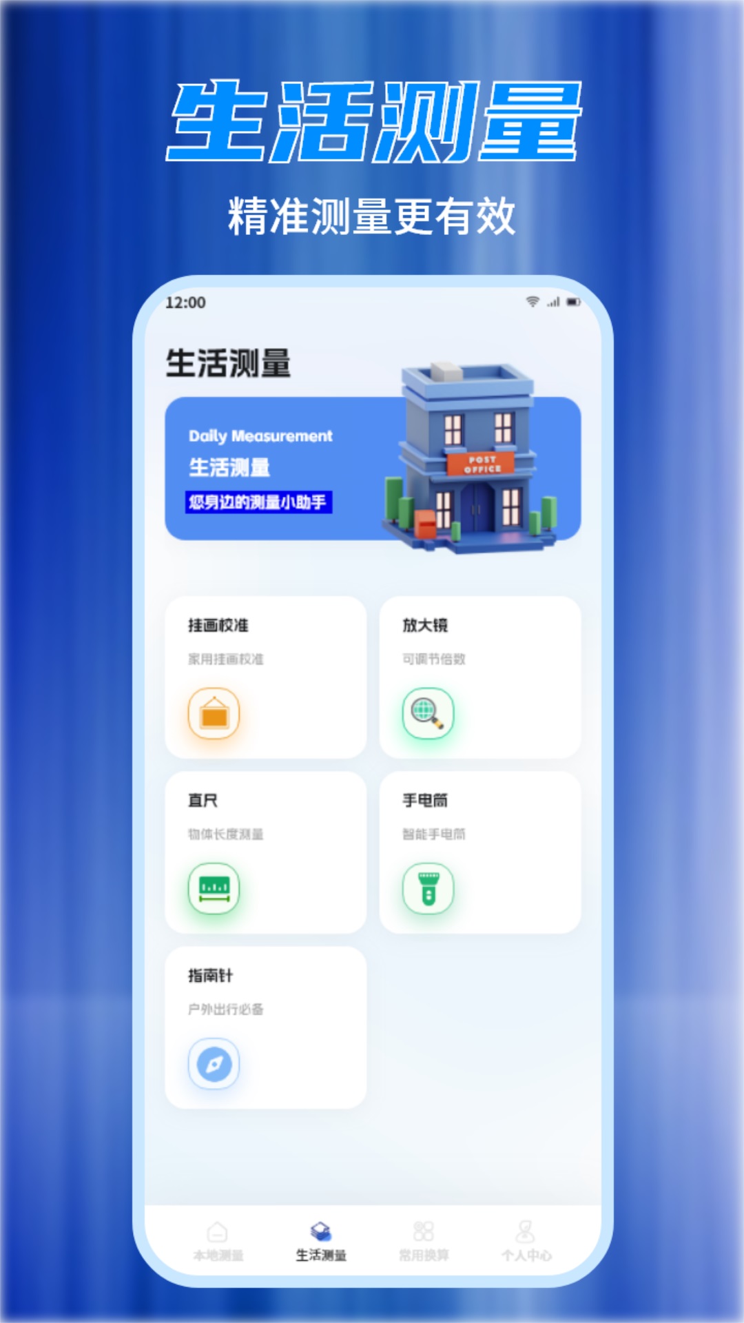 測(cè)距測(cè)量?jī)x截圖預(yù)覽