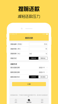 房貸計(jì)算器截圖