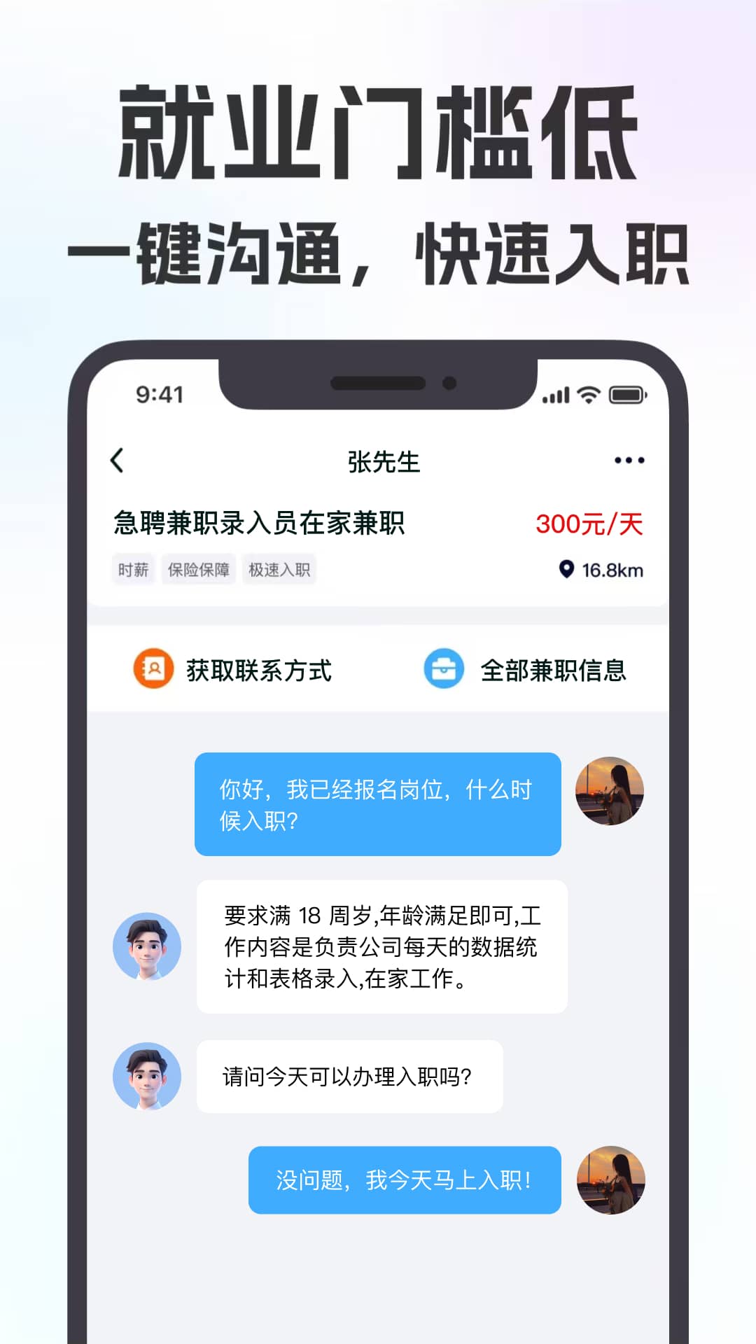 摸鱼兼职v1.2.0截图1