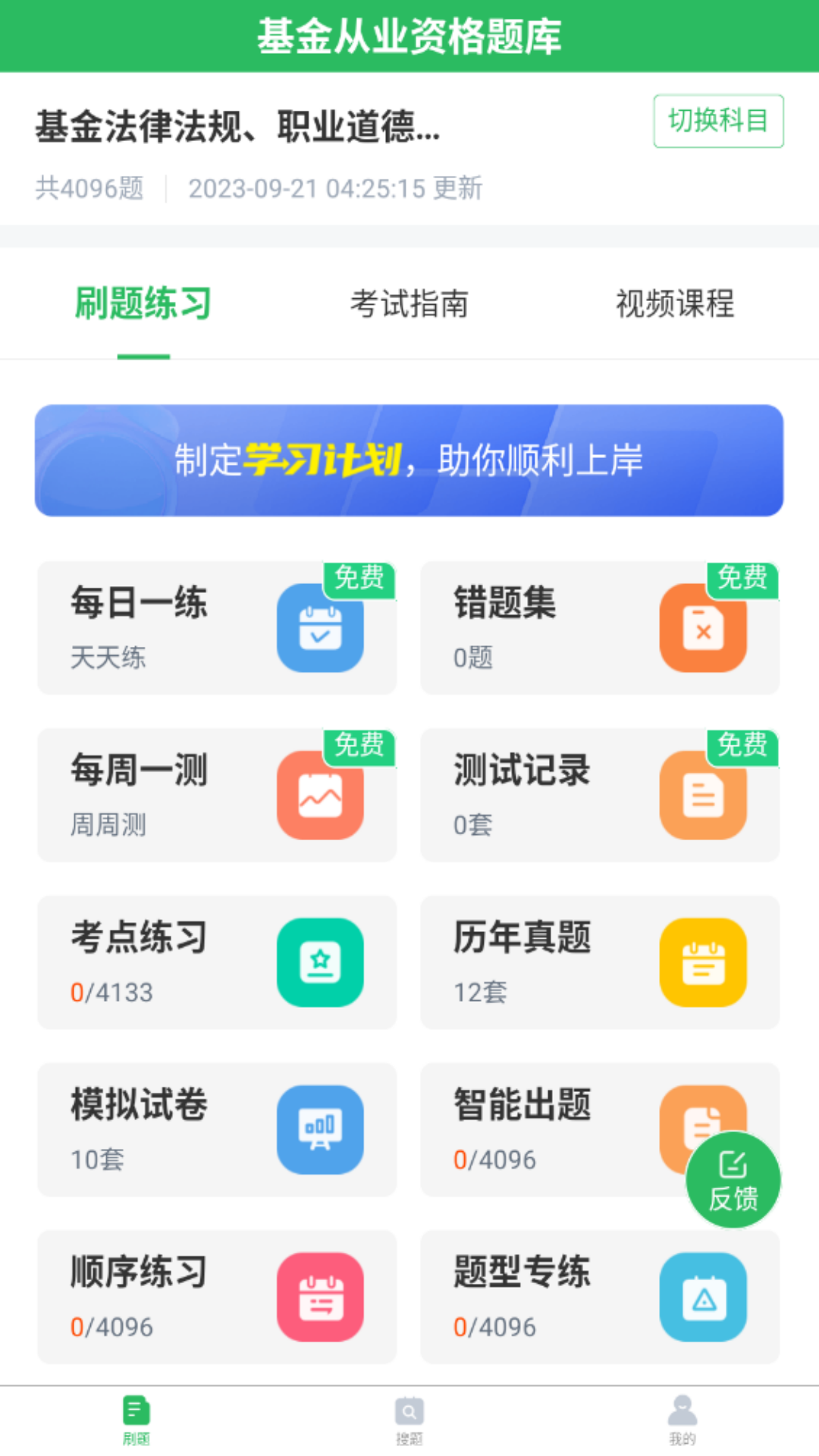 上学吧基金从业考试题库v5.0.5截图4