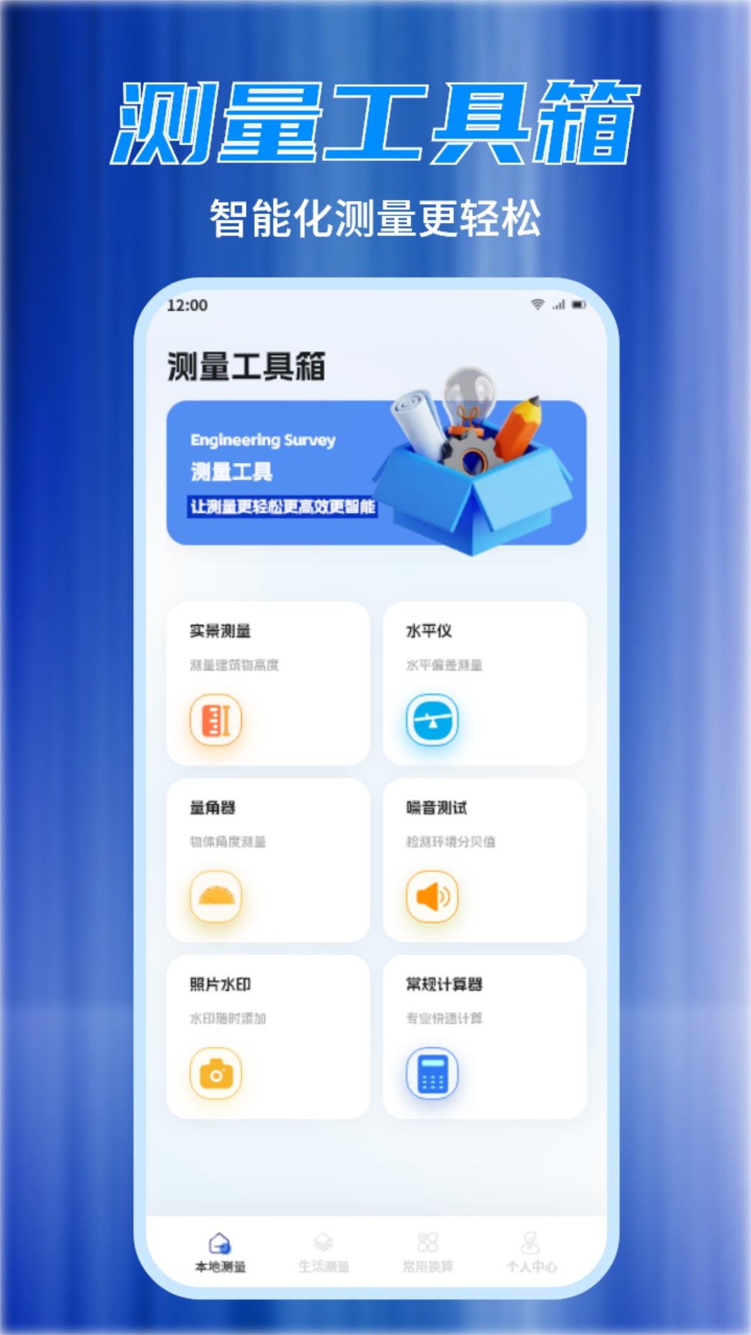 測(cè)距測(cè)量?jī)x截圖預(yù)覽